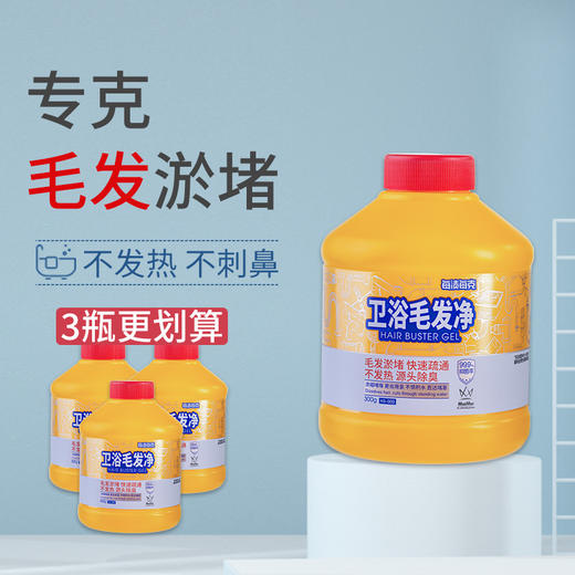 买2赠1,每渍每克卫浴毛发净，助你告别毛发淤堵，不刺鼻，不发热，专攻毛发淤堵 商品图0