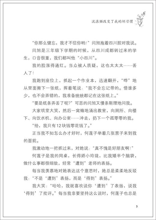 班里那些事儿系列：流浪猫改变了我的坏习惯/赵静 商品图1