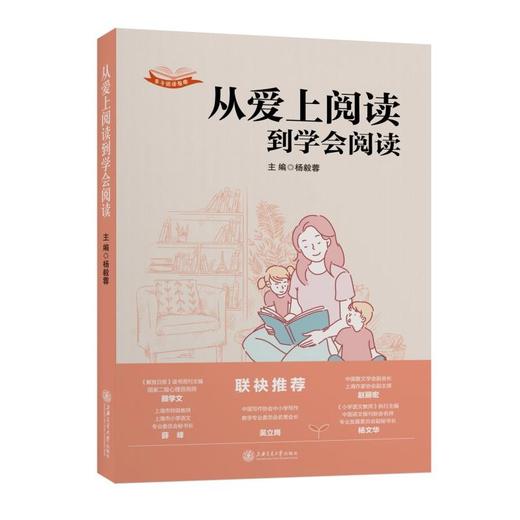从爱上阅读到学会阅读 商品图0