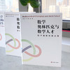 数学奥林匹克与数学人才 数学奥林匹克文集 商品缩略图1