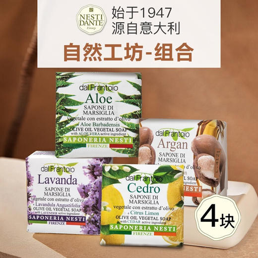 意大利內斯蒂丹特自然工坊礼盒（四块装）400g/117650 清新自然舒缓心情 商品图2