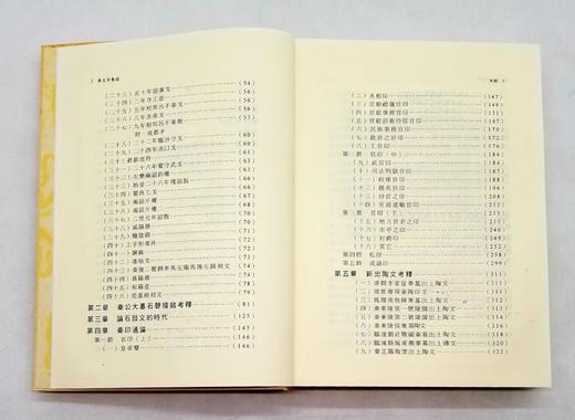 《秦文字集证》，王辉、程学华著， 16开精装650页，艺文印书馆2010年修订初版。售价450元。

秦文字自西周文字演进而来，为汉以下文字所由出，在汉字发展史上有非常重要的地位。秦文字的研究，是作为 商品图3
