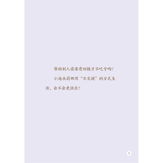 小海巫莉娜/郑宗弦/启真桥梁书/浙江大学出版社 商品图4
