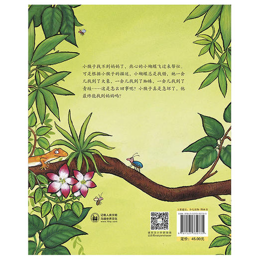 小猴子找妈妈(聪明豆绘本.珍藏版:《咕噜牛》作者经典绘本系列) 商品图1