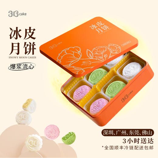 三种口味冰皮月饼，送礼佳选【全国配送】 商品图0