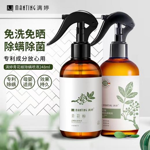 满婷清螨除菌喷液248ml 商品图0