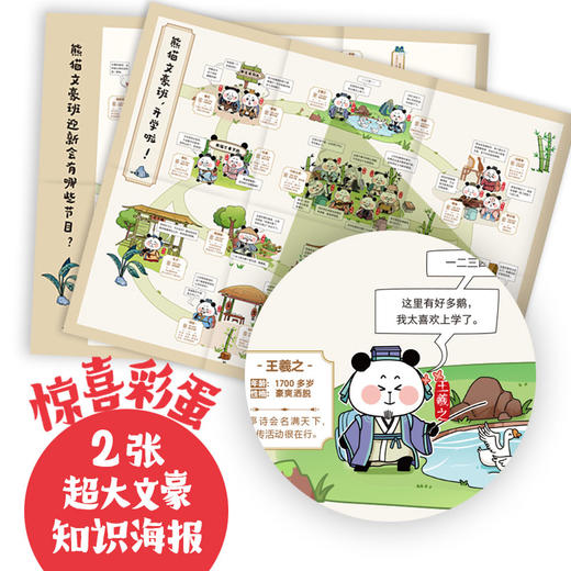漫画大语文·熊猫文豪班（全6册） 商品图6