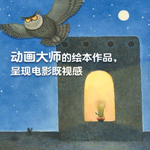 【入选大奖书单，4-8岁必读】抱抱仙人掌+火柴汤 精选名家绘本 2册 商品图8