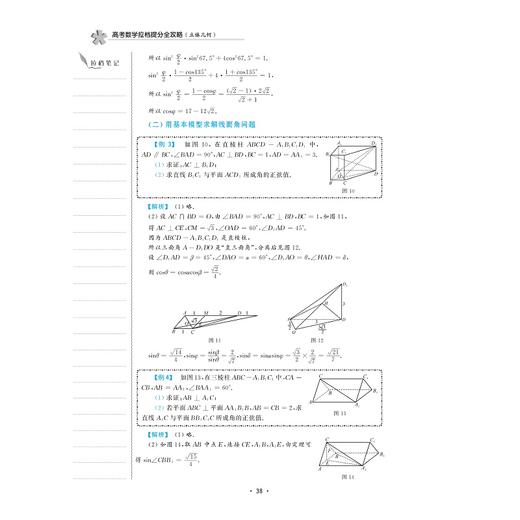 高考数学拉档提分全攻略（立体几何）/闻杰/浙江大学出版社 商品图4