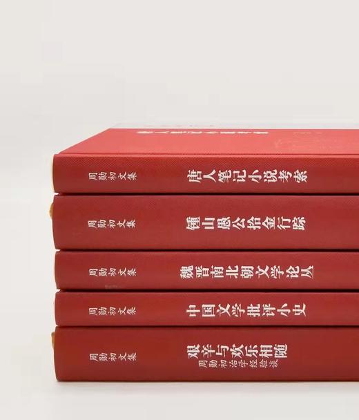 毛边+钤印+藏书票本：“周勋初文集”五种，凤凰出版社2022年版

《魏晋南北朝文学论丛》，定价78，售价63元；

《中国文学批评小史》，定价68，售价58元；

《艰辛与欢乐相随：周勋初治学经验谈 商品图1