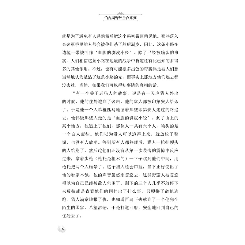 试读PDF-7308159951(1-1)-伯吉斯野外生存系列 荒野迷踪_016.jpg