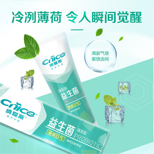 在售BZ 120g纳爱斯臻护益生菌牙膏(薄荷觉醒)（2支起售） 商品图4