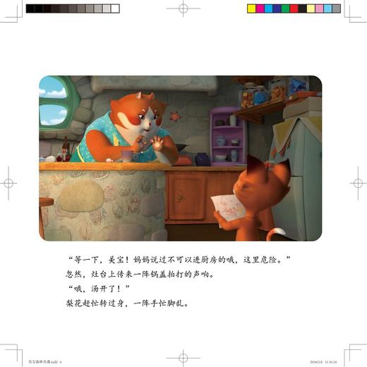 猫村狂想曲·第一辑（1~5册）/海狸工坊/浙江大学出版社 商品图3