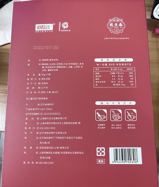【戴生泰】即食美龄粥（固体饮料） 35g*7袋装（1盒/2盒/3盒可选） 商品图5