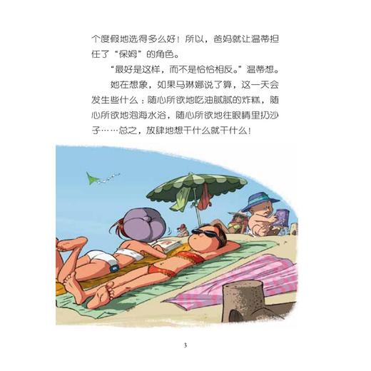 花样姐妹：柔情风暴 /Cazenove/译者:张思颖/浙江大学出版社 商品图3