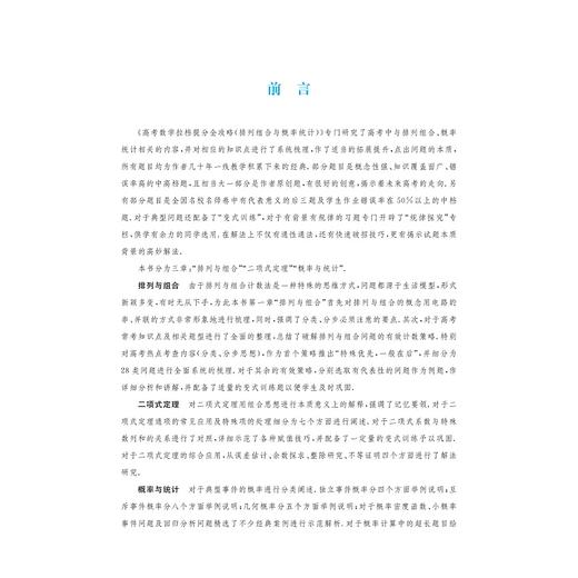 高考数学拉档提分全攻略/排列组合与概率统计/闻杰/浙江大学出版社 商品图3