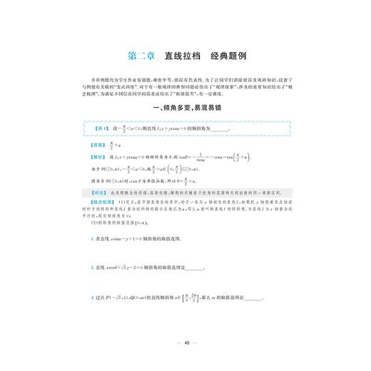 高考数学拉档提分全攻略（解析几何）/闻杰/浙江大学出版社 商品图1
