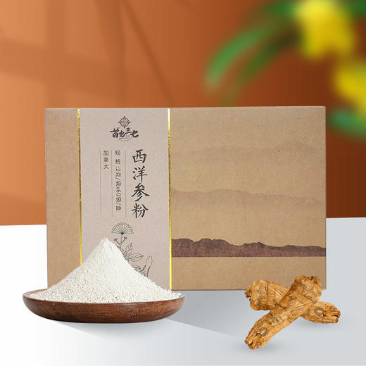 苗乡三七粉、西洋参粉、丹参粉三合一组合瓶装200克/瓶*3瓶   苗乡三七粉、西洋参粉、丹参粉三合一组合便携装2克/袋*60袋/盒*3盒 2种规格 商品图7