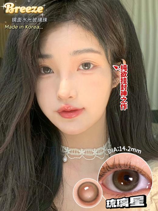breeze 年抛 琉璃星 直径14.2mm着色13.2mm 清仓无售后不退不换接受再拍！ 商品图0