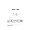 花样姐妹：柔情风暴 /Cazenove/译者:张思颖/浙江大学出版社 商品缩略图1