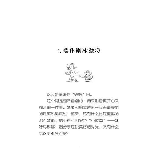 花样姐妹：柔情风暴 /Cazenove/译者:张思颖/浙江大学出版社 商品图1