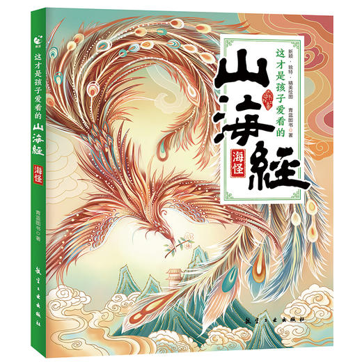 这才是孩子爱看的山海经（全4册）3-12岁 150个神兽异人150+Q萌漫画80+奇珍异草120+故事 商品图2