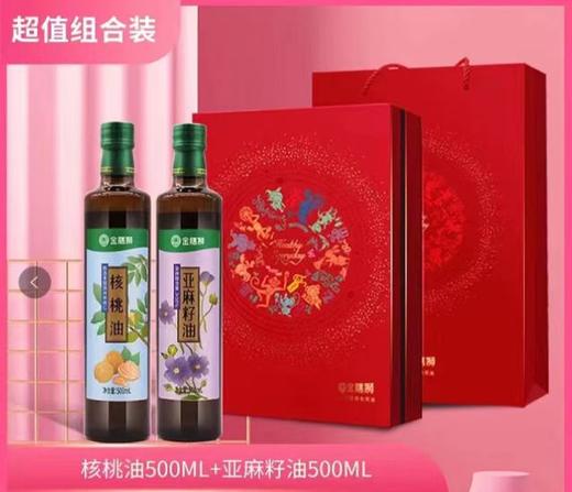 金膳狮 礼盒核桃油500ML+亚麻籽油500ML  南园国色 商品图0