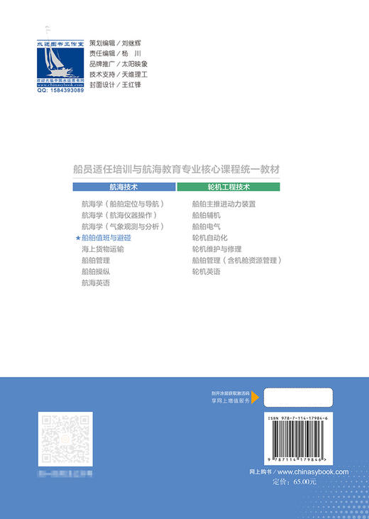 船舶值班与避碰 商品图1