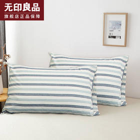 林溪系列枕套一对100棉亲肤 50*70cm 无印良品