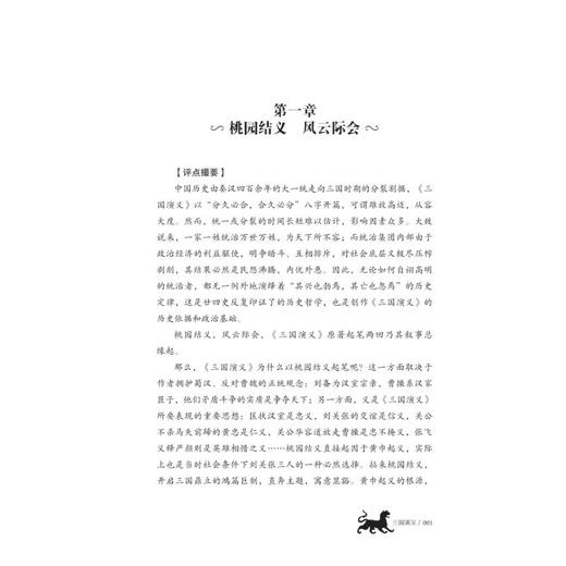 三国演义 商品图0