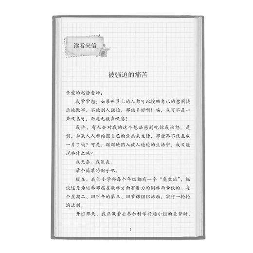 班里那些事儿系列：我是这样爱上作文的/赵静/浙江大学出版社 商品图1