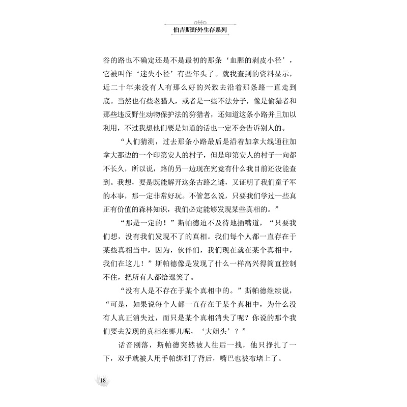 试读PDF-7308159951(1-1)-伯吉斯野外生存系列 荒野迷踪_018.jpg