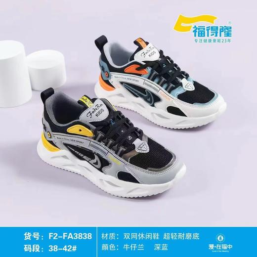 福得隆新款双网休闲鞋加大码3838    38-42码 商品图0