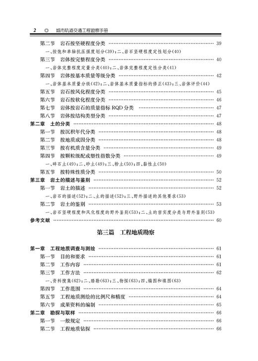 978-7-113-28557-9 城市轨道交通工程勘察手册 商品图3