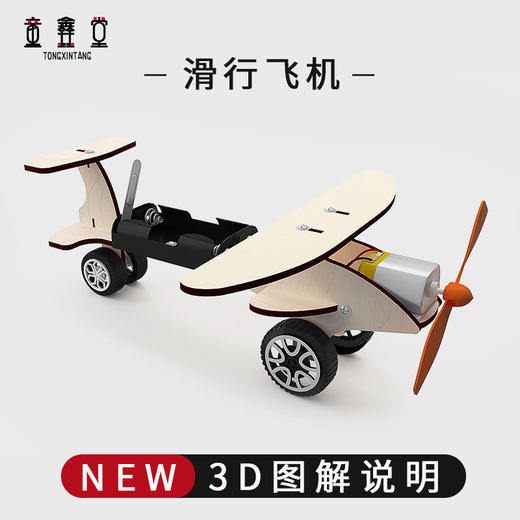 科技小制作小学生科学实验儿童DIY手工作业作品滑行飞机玩具材料 商品图5