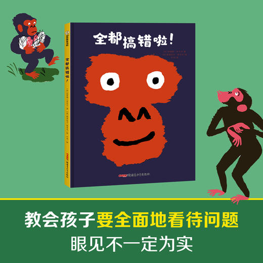 全都搞错啦! 商品图1