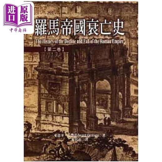 预售 【中商原版】罗马帝国衰亡史 套装 1-6 港台原版 爱德华 吉朋 联经 商品图2