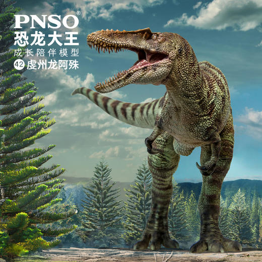 PNSO虔州龙阿殊恐龙大王成长陪伴模型42 商品图1