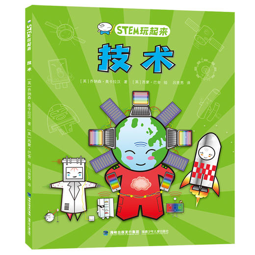 STEM玩起来（全4册）【一套好玩、实用又前卫的科普知识读物】 商品图4
