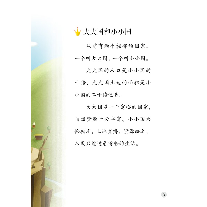 试读PDF-9787308190527(1-1)-启真桥梁书:一百个钟的魔力_011.jpg