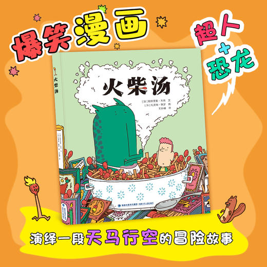 【入选大奖书单，4-8岁必读】抱抱仙人掌+火柴汤 精选名家绘本 2册 商品图1