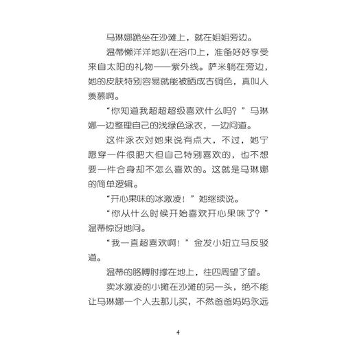 花样姐妹：柔情风暴 /Cazenove/译者:张思颖/浙江大学出版社 商品图4