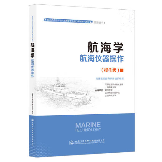 航海学（航海仪器操作） 商品图0