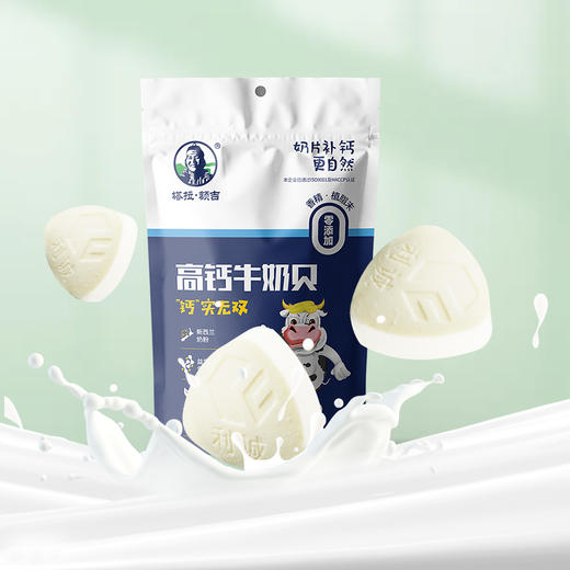 【塔拉额吉·0添加系列奶贝】奶片100g/袋  原味羊奶贝/高钙牛奶贝/含牛初乳奶贝 商品图1
