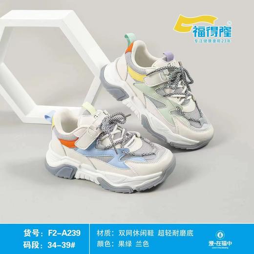 福得隆新款双网休闲鞋男女童239      34-39码 商品图0