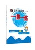 华东师大版一课一练.四年级语文(第一学期)(增强版)(上海学生适用) 商品缩略图0