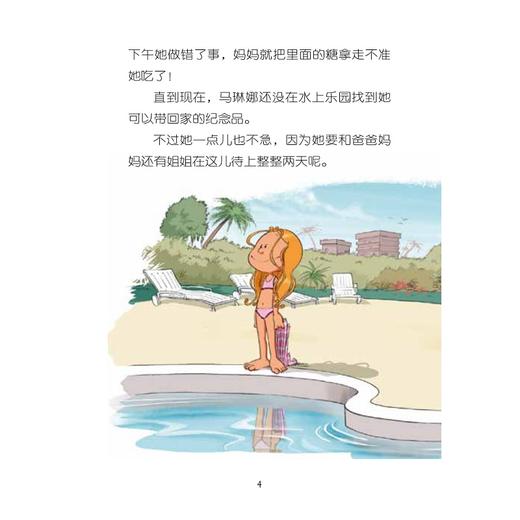 花样姐妹：水上乐园/Cazenove/译者:张思颖/浙江大学出版社 商品图4