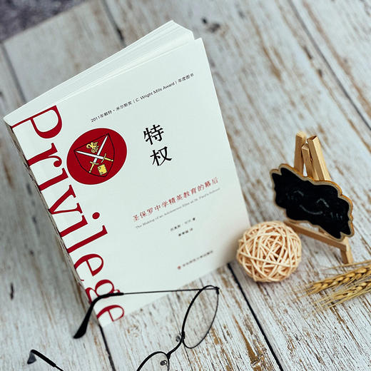 特权 圣保罗中学精英教育的幕后 薄荷实验 商品图4