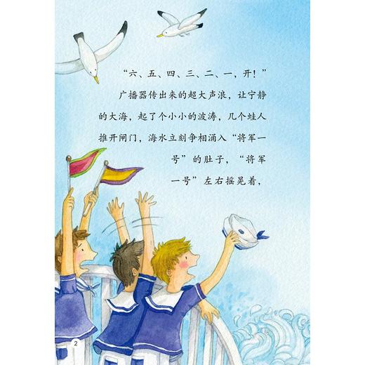 可乐海的秘密/姜子安/启真桥梁书/浙江大学出版社 商品图4