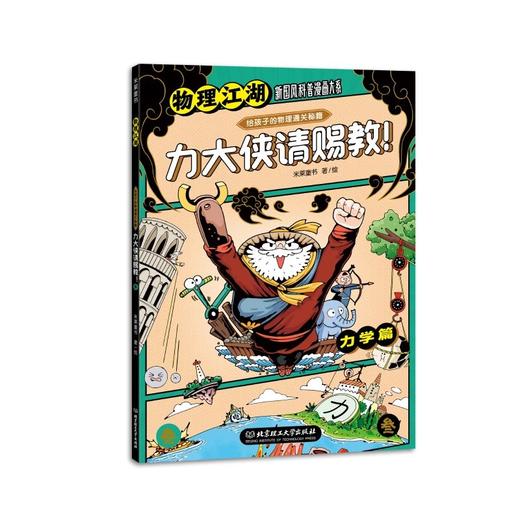 预售《物理江湖：5册》 商品图3
